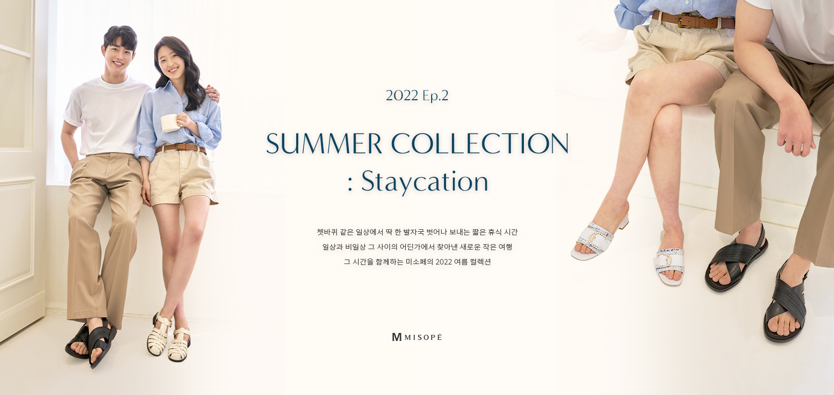 2022 SUMMER COLLECTION